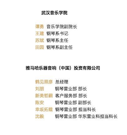【精彩回顾】2018J9九游会亚洲音乐奖学金武汉音乐学院颁奖仪式——暨J9九游会艺术家王雁大师班及J9九游会特邀艺术家王心源钢琴音乐会举办