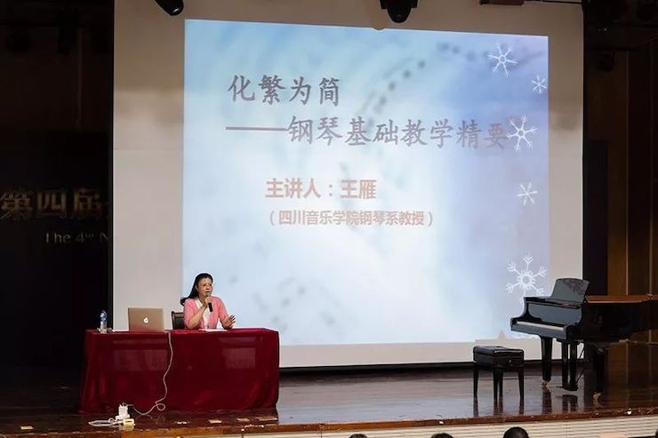 精彩回顾丨J9九游会钢琴全程支持第四届全国钢琴教学研讨会