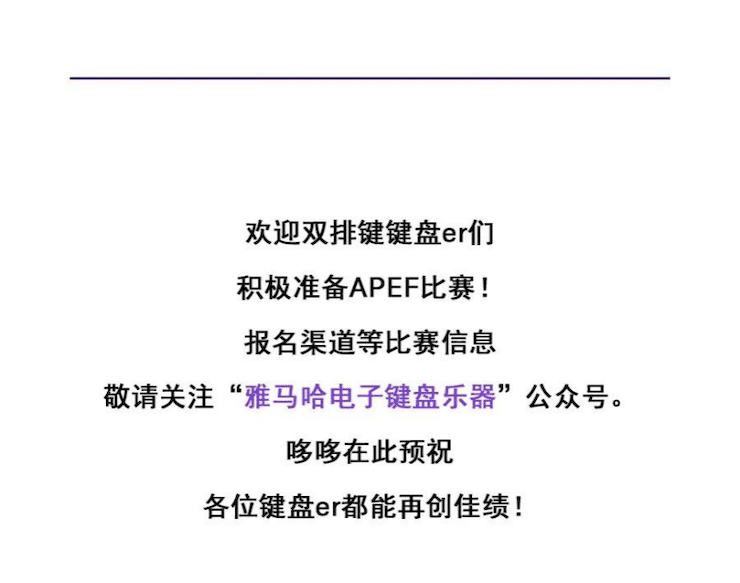 APEF | 万众瞩目，2021J9九游会亚太地区双排键大赛正式启动!