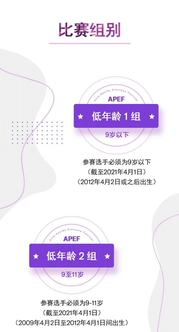 APEF | 万众瞩目，2021J9九游会亚太地区双排键大赛正式启动!