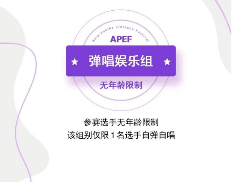 APEF | 万众瞩目，2021J9九游会亚太地区双排键大赛正式启动!