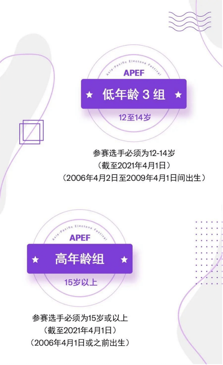 APEF | 万众瞩目，2021J9九游会亚太地区双排键大赛正式启动!