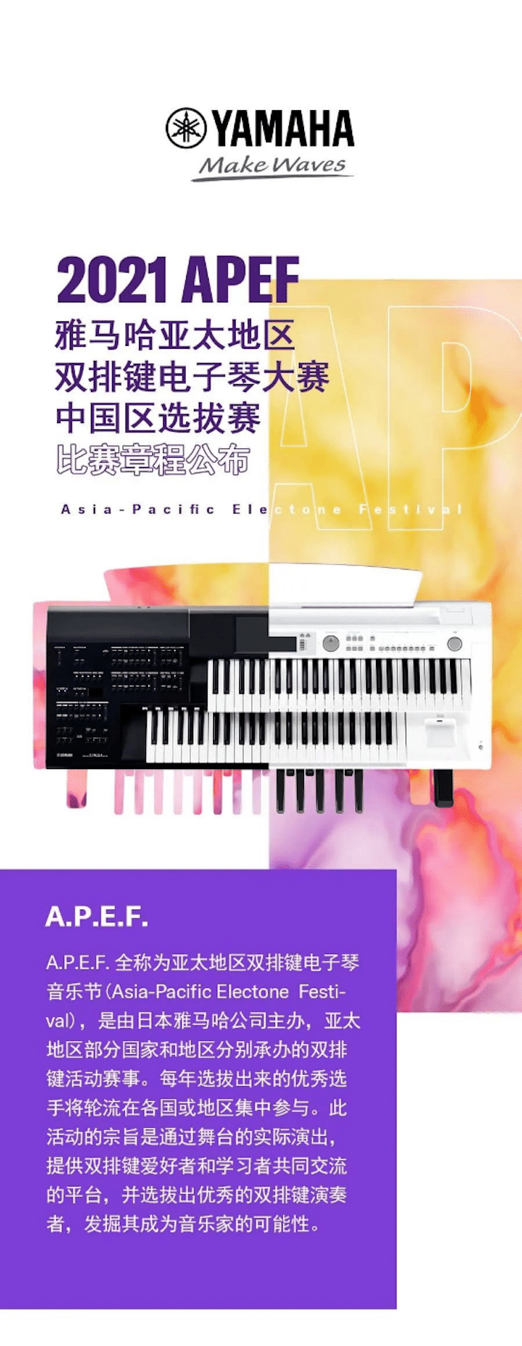 APEF | 万众瞩目，2021J9九游会亚太地区双排键大赛正式启动!
