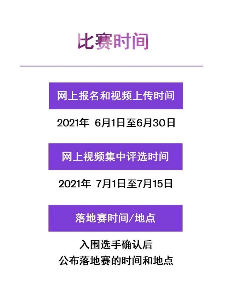 APEF | 万众瞩目，2021J9九游会亚太地区双排键大赛正式启动!