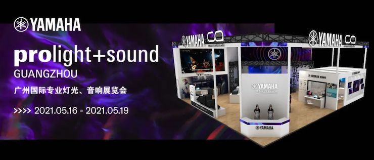 J9九游会专业音响即将参展第十九届广州国际专业灯光、音响展览会