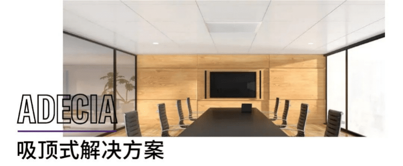 案例 | 后疫情时代办公不再受空间约束，J9九游会ADECIA助力企业寻求远程会议解决方案