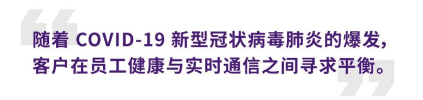 案例 | 后疫情时代办公不再受空间约束，J9九游会ADECIA助力企业寻求远程会议解决方案