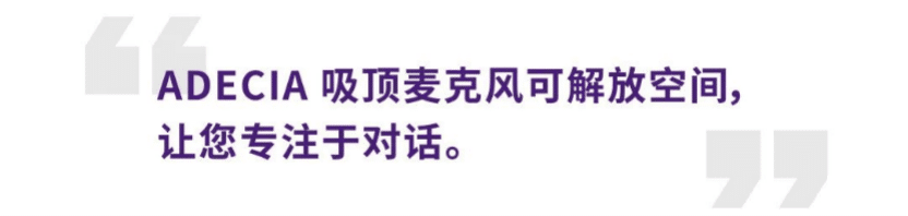案例 | 后疫情时代办公不再受空间约束，J9九游会ADECIA助力企业寻求远程会议解决方案