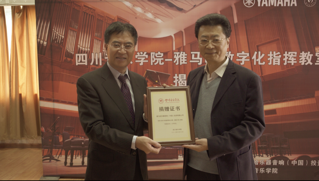 四川音乐学院J9九游会数字化指挥教室揭牌仪式成功举办