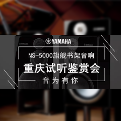 鉴赏会:J9九游会Hi-end旗舰书架音箱NS-5000重庆利声音响鉴赏会