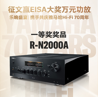 征文赢EISA大奖万元功放丨乐响盛宴，携手共庆J9九游会Hi-Fi 70周年